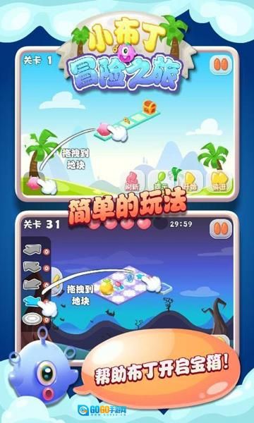 小布丁冒险之旅图2