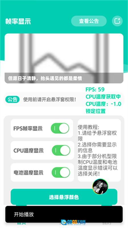 帧率显示器FPS图4