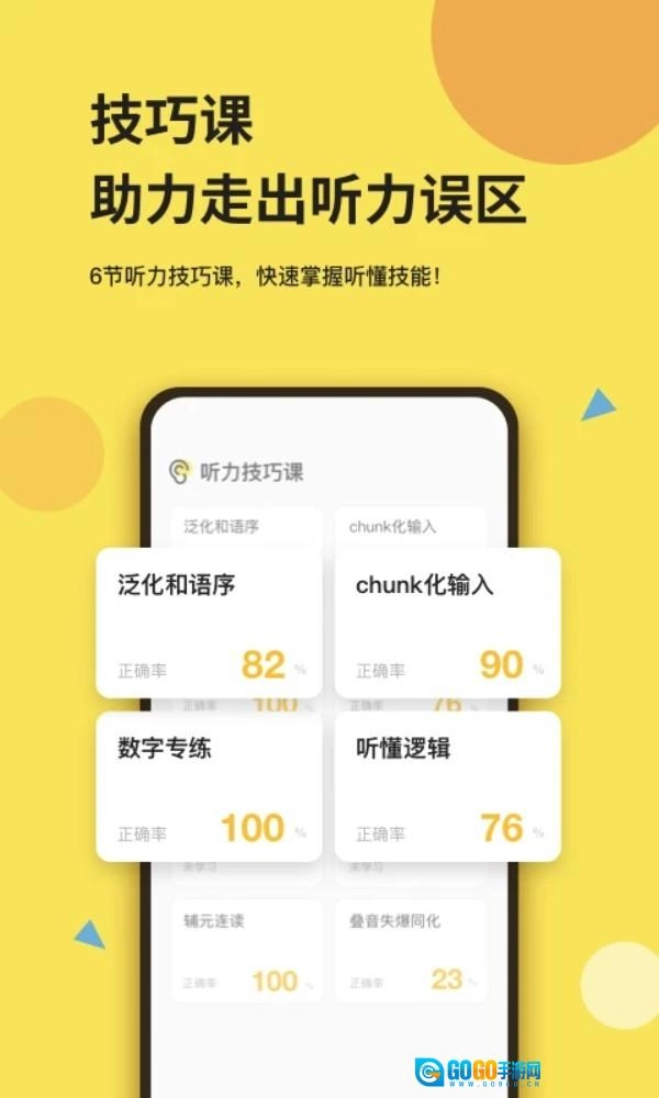 芝士派听力免费版图4