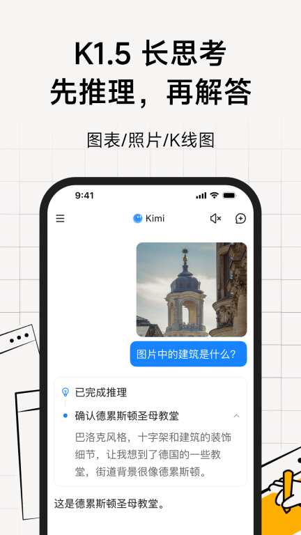 Kimi软件截图4