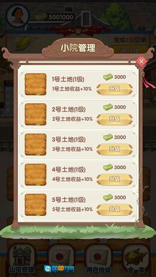 幸福靠山屯正版图4