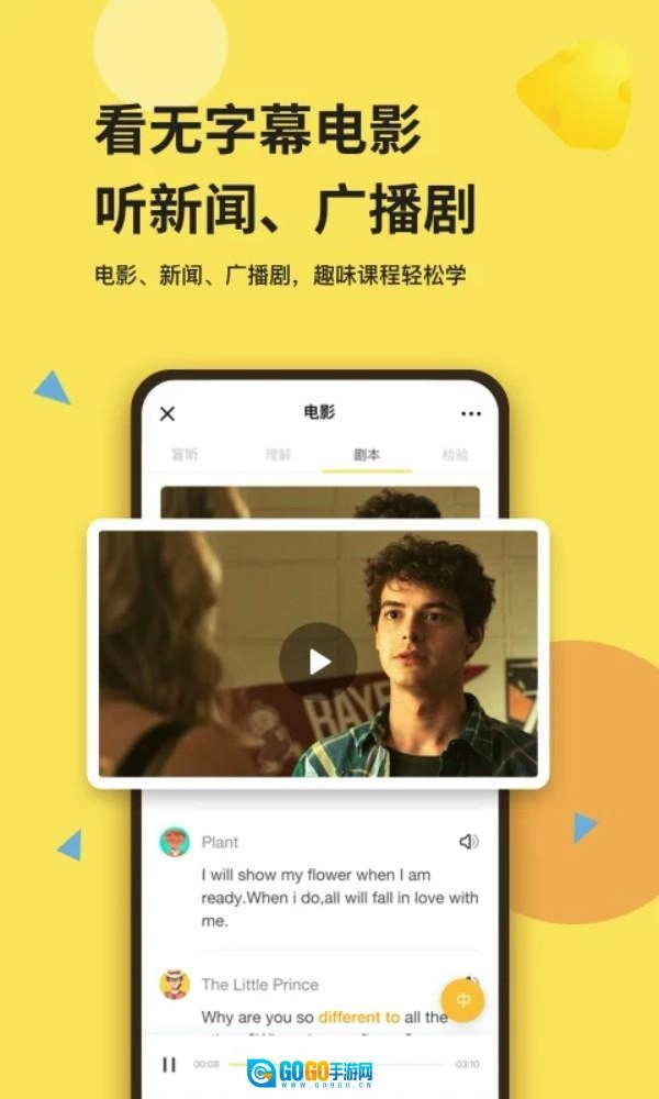 芝士派听力免费版图2