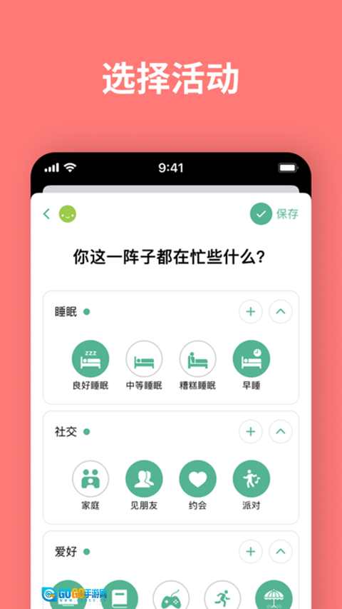 daylio绿色版图3
