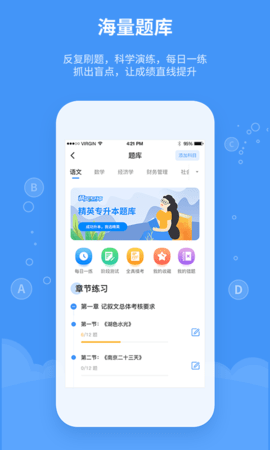 精英专升本官网版图3