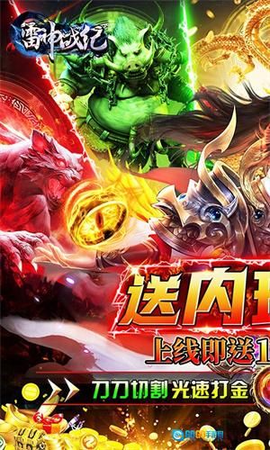 雷神战纪免费充值版图1