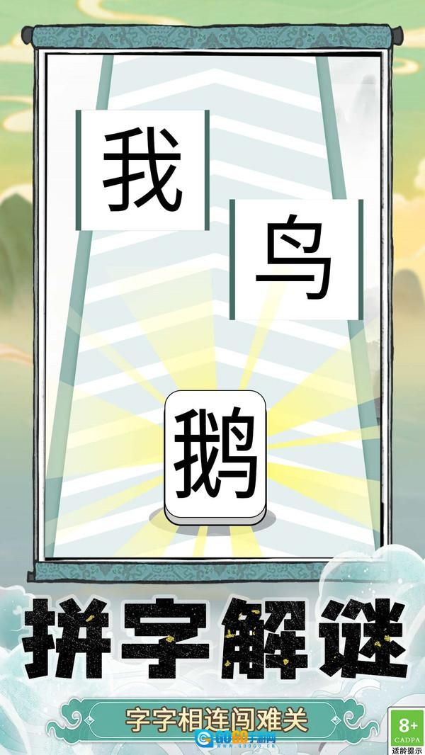 奇妙猜字乐园图2