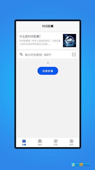 时间胶囊安卓版图1