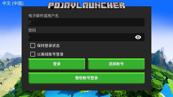 pojavlauncher启动器手机版