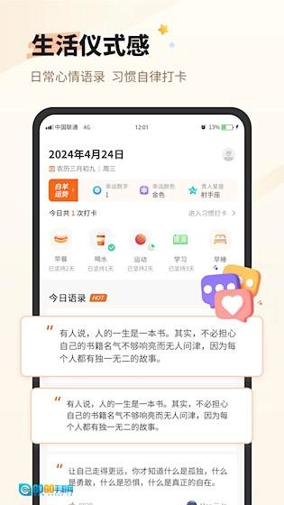 每日一句心情安卓版图2