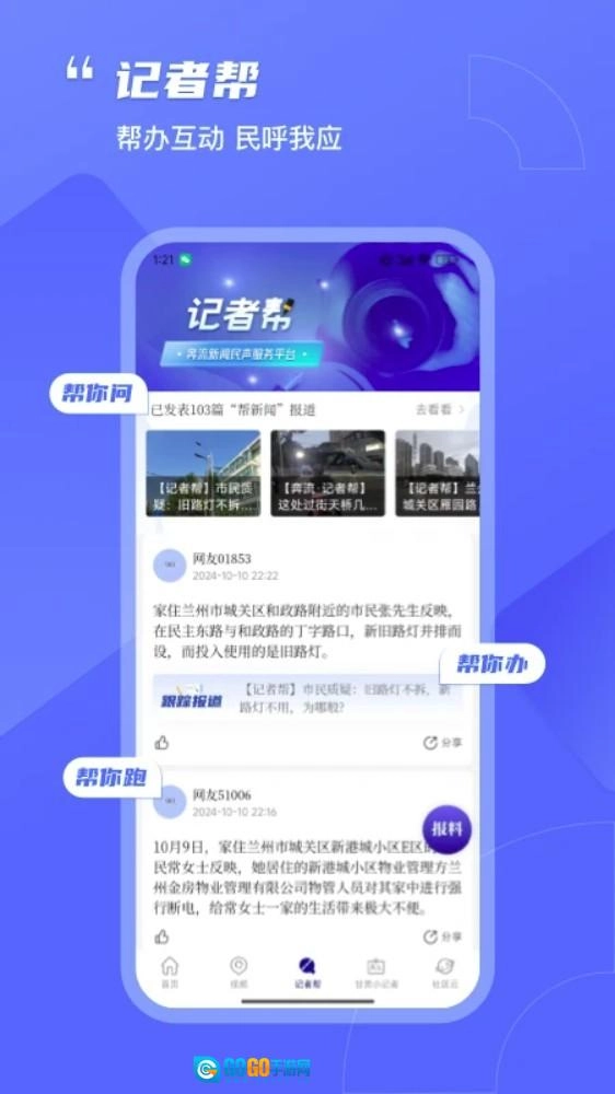 奔流新闻中文版图4