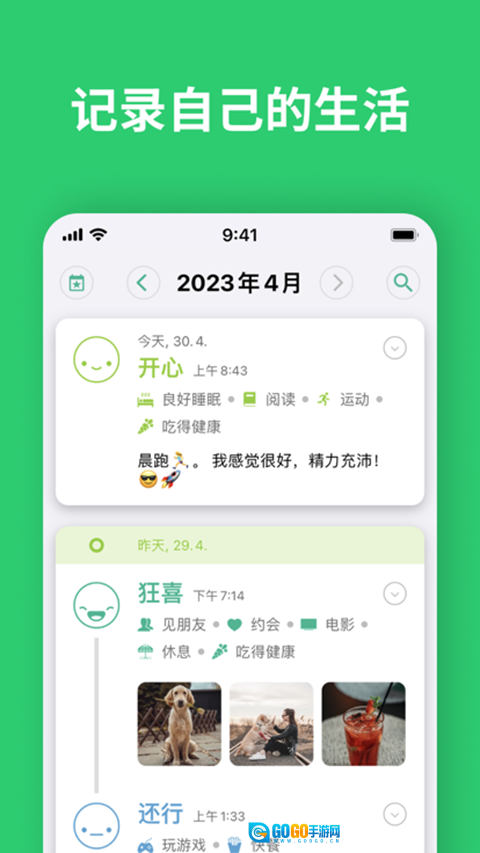 daylio绿色版图2