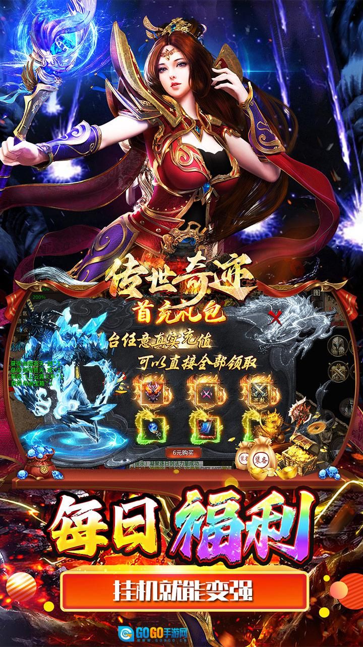 传世奇迹正版图4