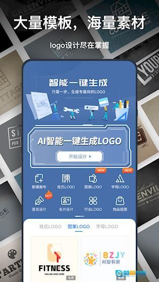 一键logo设计安卓版图1