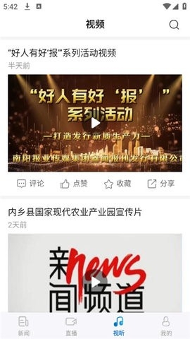 南阳日报app图1