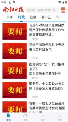 南阳日报app图3