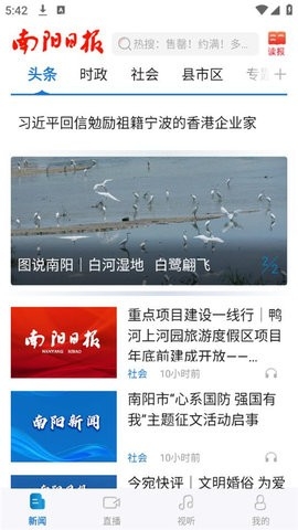 南阳日报app图4