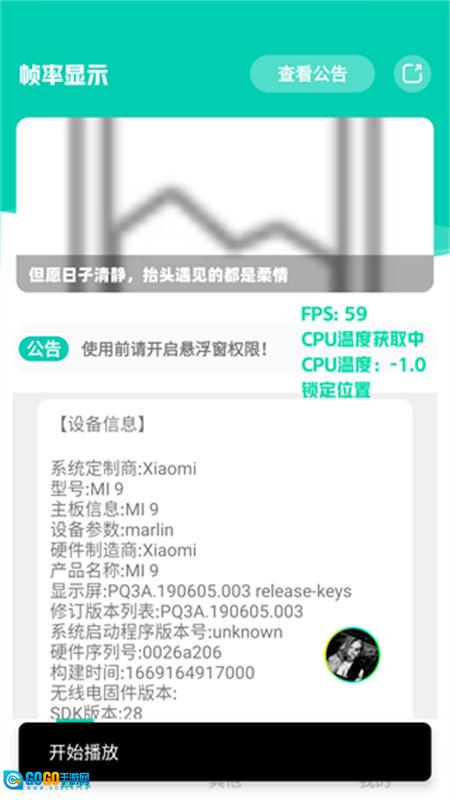 帧率显示器FPS图3