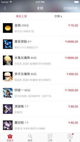 天下3藏宝阁交易平台图4