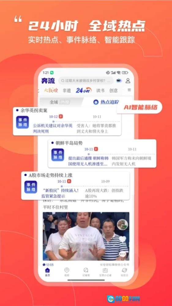 奔流新闻中文版图2