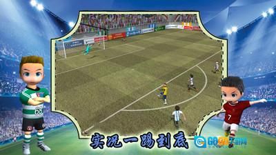 实况一踢到底图4