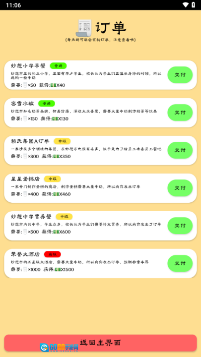 养牛模拟器游戏图3