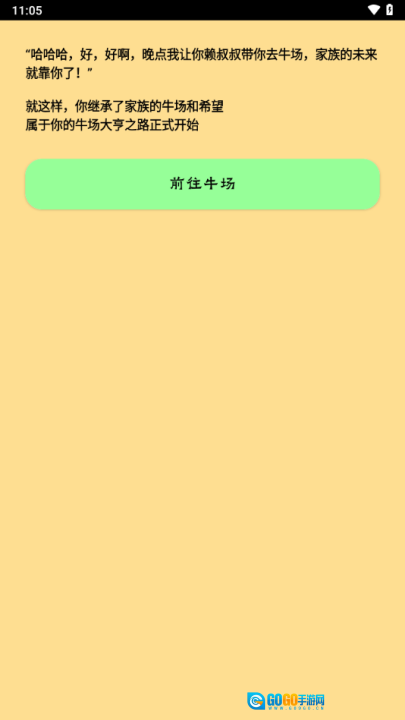养牛模拟器游戏图2