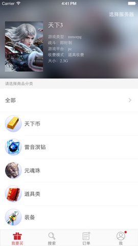 天下3藏宝阁交易平台图3