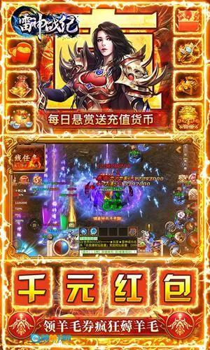 雷神战纪免费充值版图3