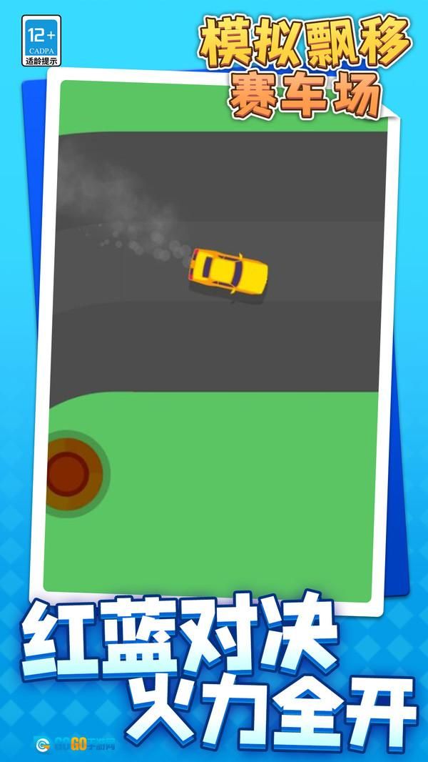 模拟漂移赛车场图5