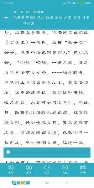 四大古典名著中文版图2