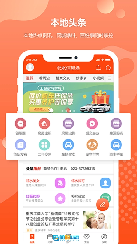 邻水信息港免费版图3