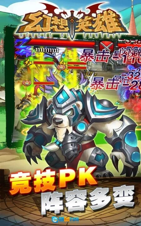 幻想英雄正版图4