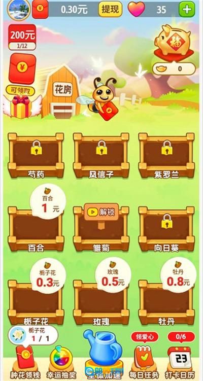 养花变首富红包版图1