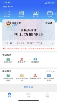 苏证通手机版图3