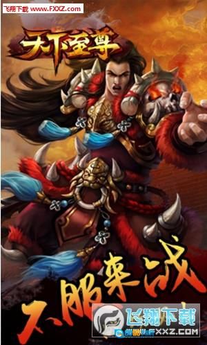 天下至尊安卓版图4