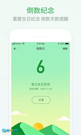 排班日历安卓版图5