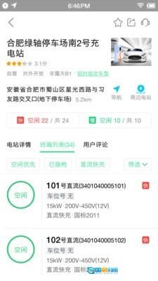 合肥充电正式版图3