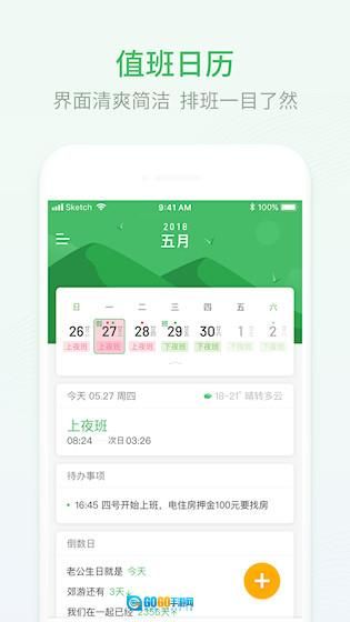 排班日历安卓版图1