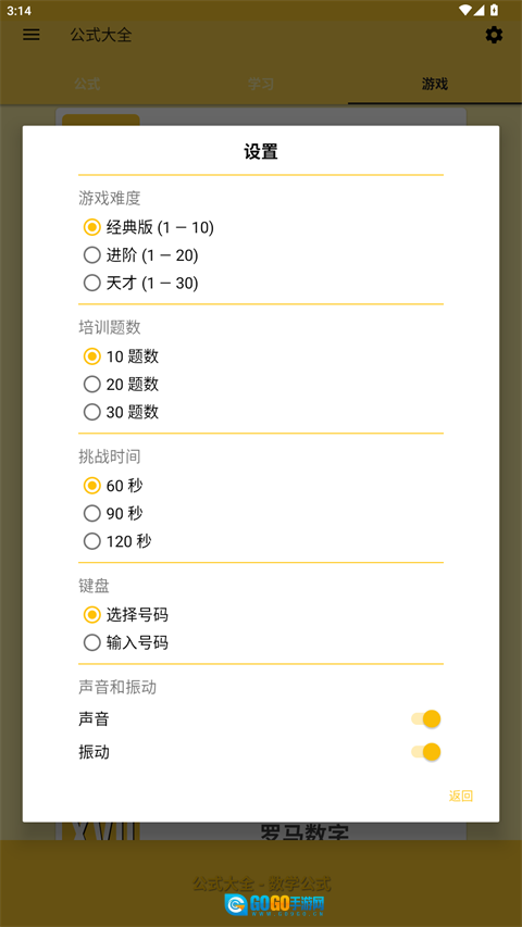 公式大全最新版图3