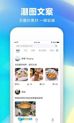 潮图文案安卓版图2