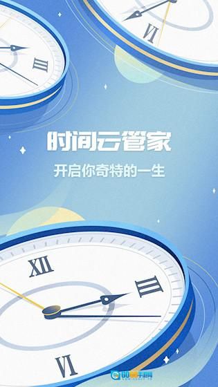 时间记录安卓版图1