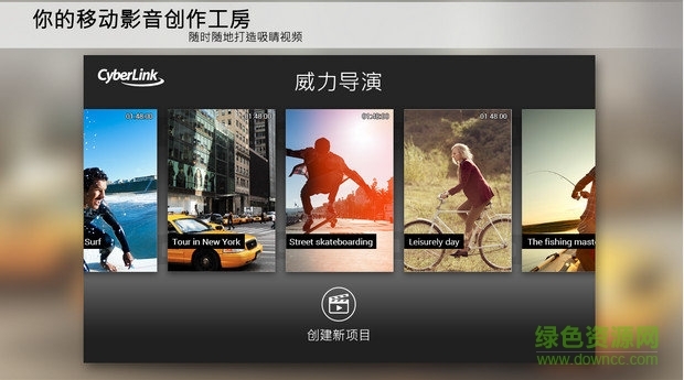 PowerDirector截图2