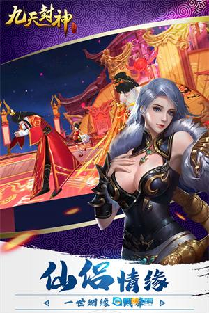 九天封神最新版图5