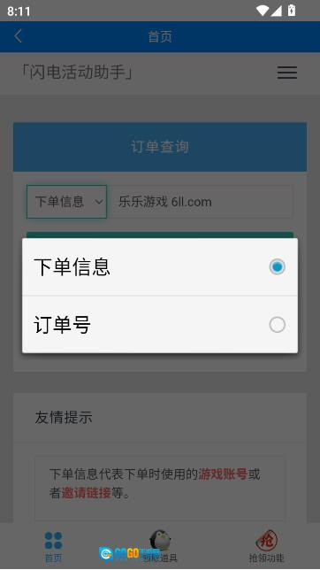 闪电活动助手一键领取  安卓版图1
