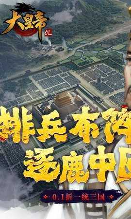 大皇帝手游官方版