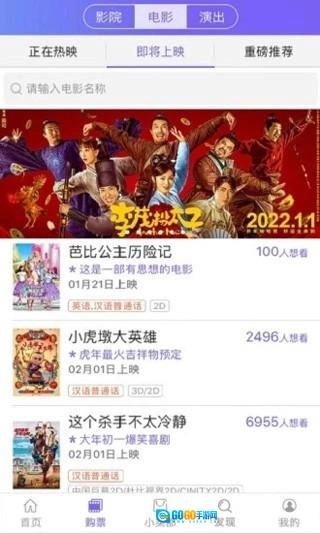 影院通电影票中文版图2