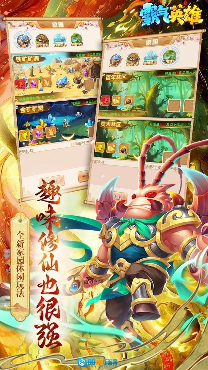 霸气英雄折免费版图3