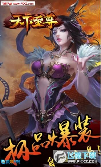 天下至尊安卓版图3