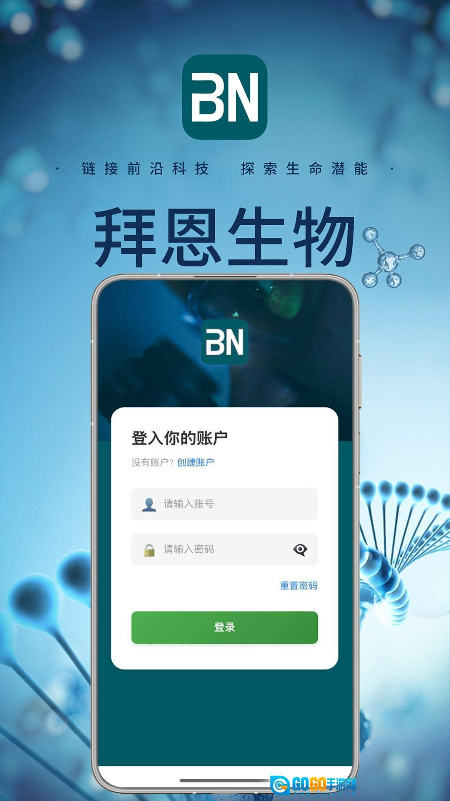 拜恩生物图1