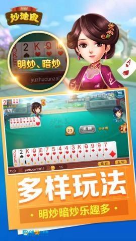 同城游炒地皮图3